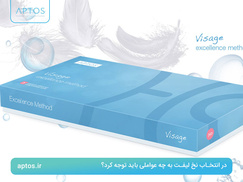 در انتخاب نخ لیفت به چه عواملی باید توجه کرد؟