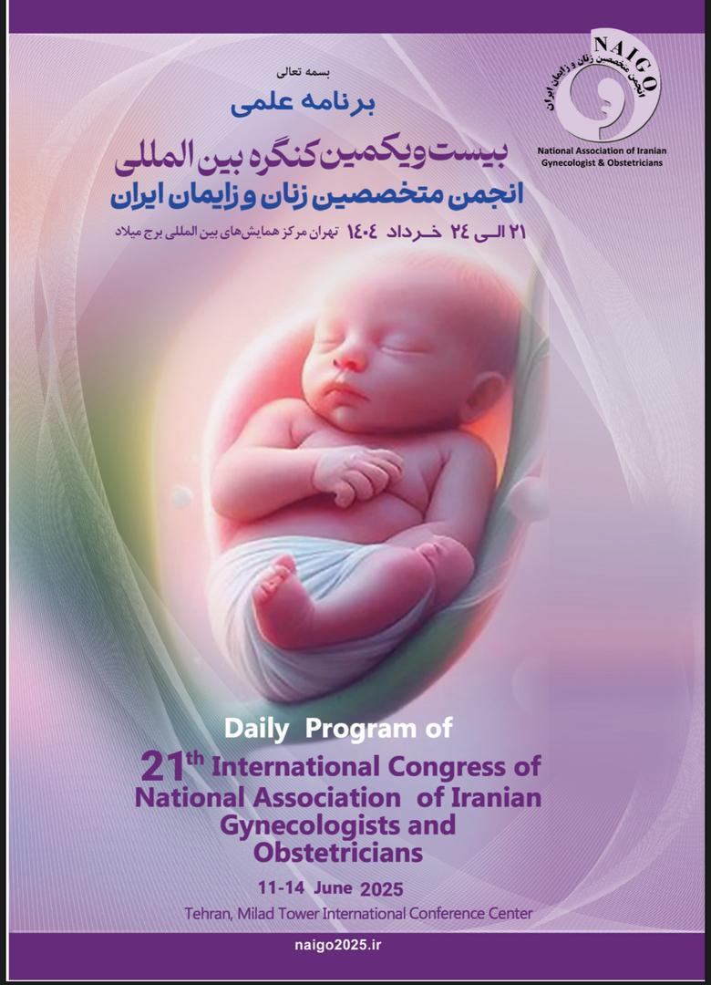 حضور آپتوس در کنگره بین المللی زنان و زایمان ایران